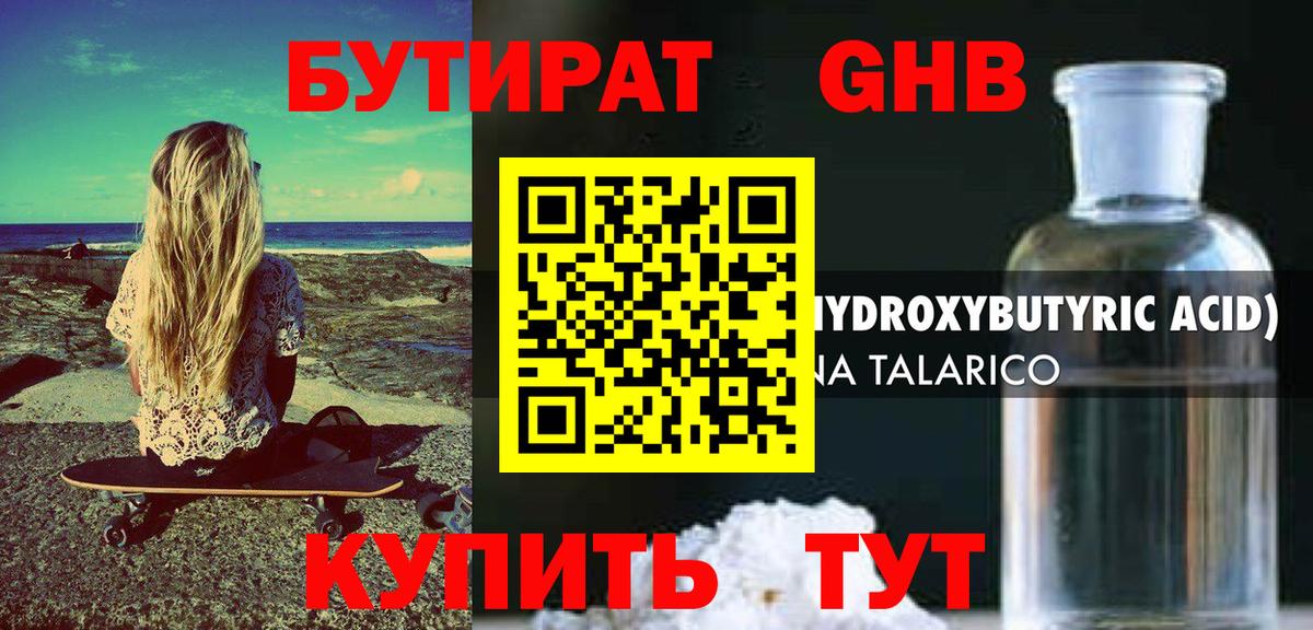 БУТИРАТ бутик Касимов