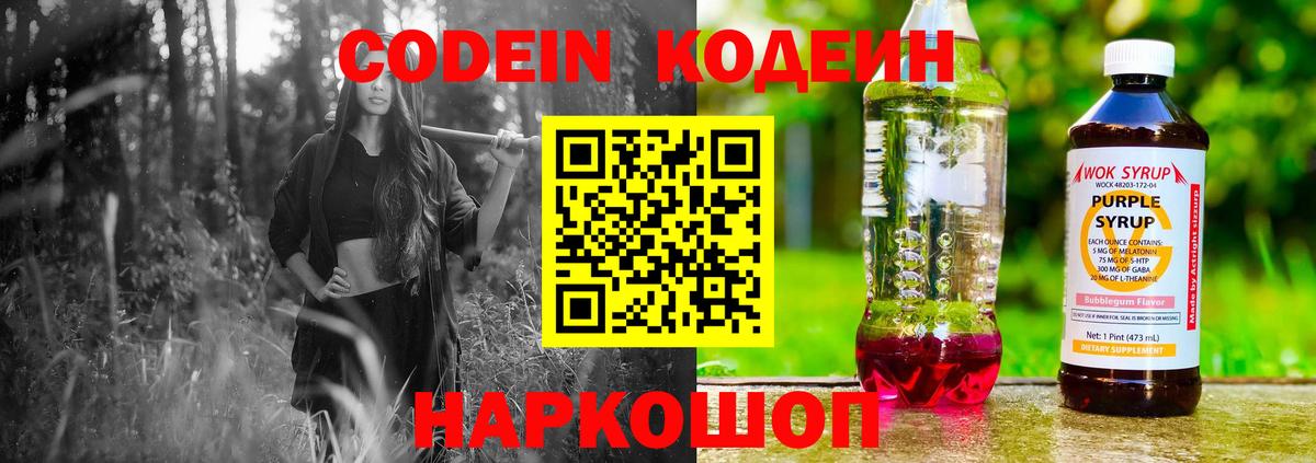 закладки  Вход с VPN  Касимов  Кодеиновый сироп Lean напиток Lean (лин) 
