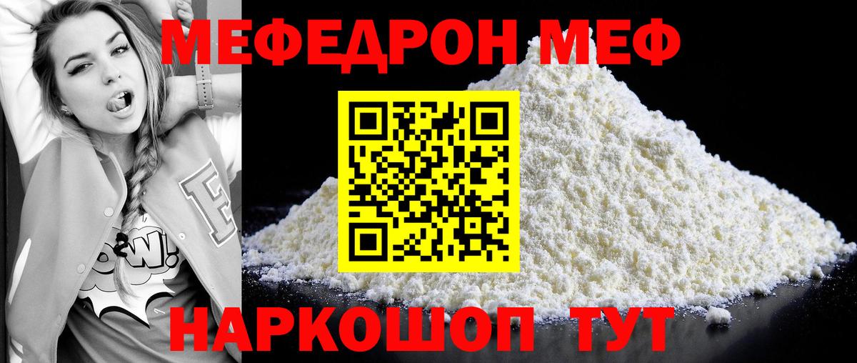 Меф мяу мяу кристаллы Касимов
